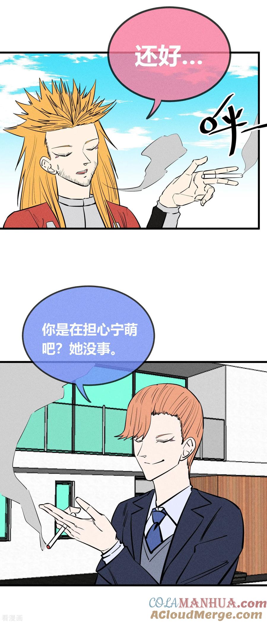 《地球online》第143话 第9页