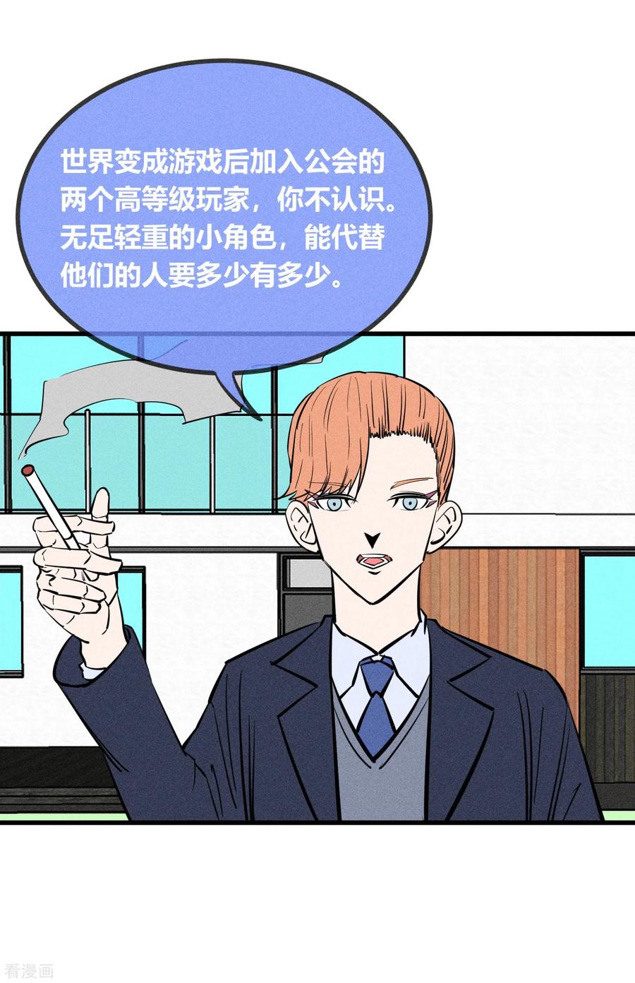 《地球online》第143话 第8页