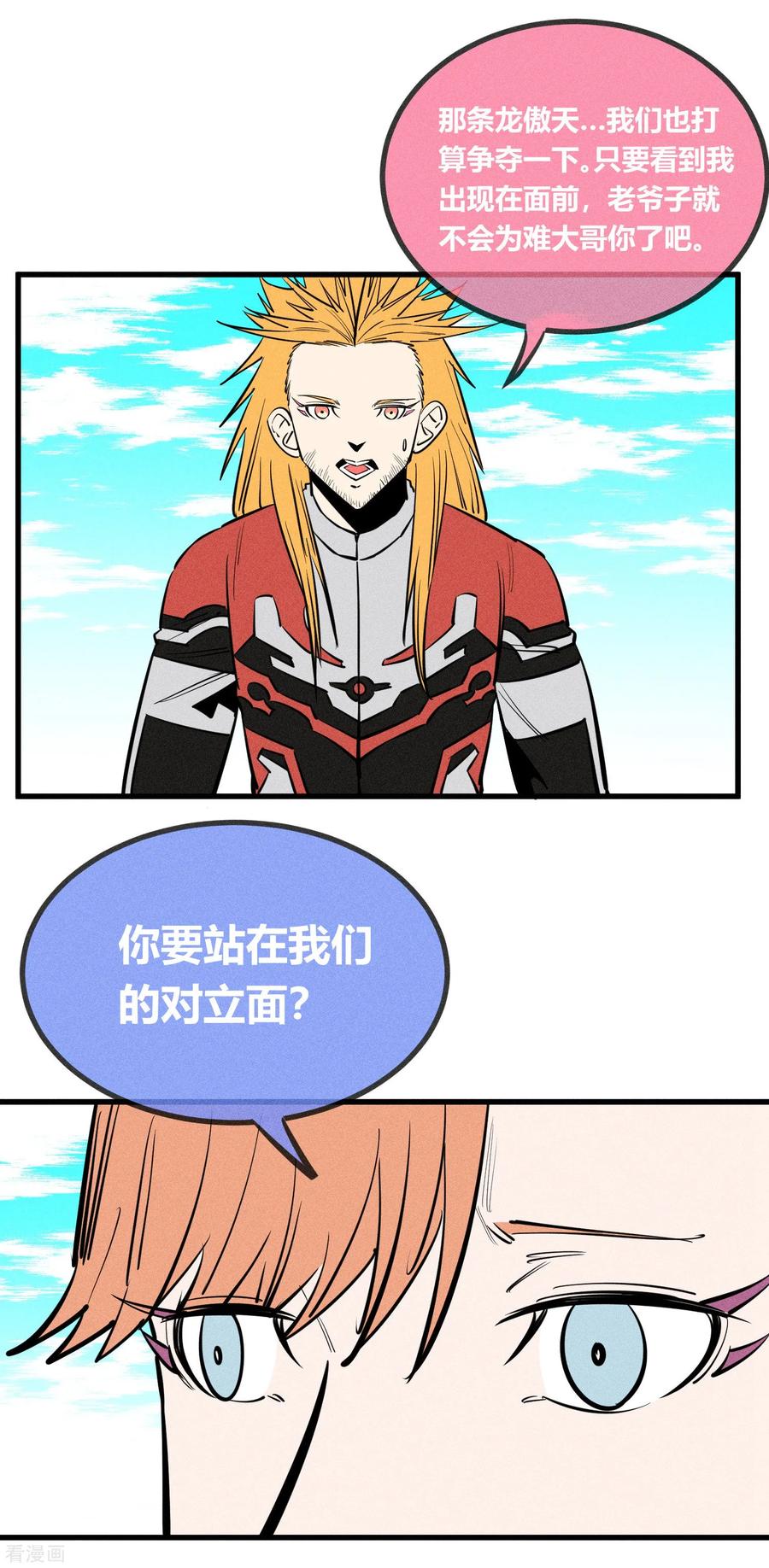 《地球online》第143话 第14页