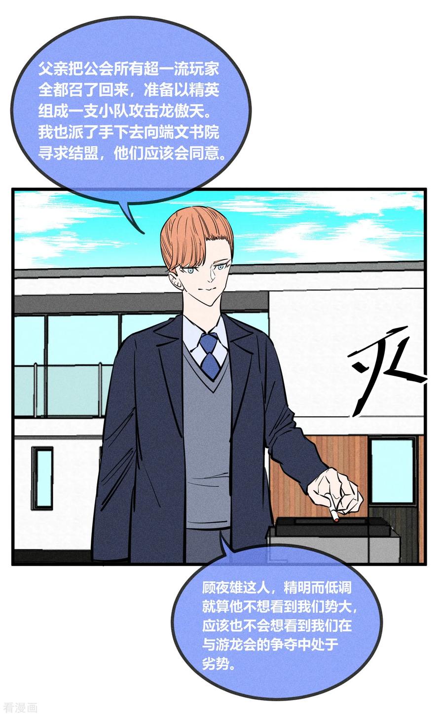 《地球online》第143话 第18页