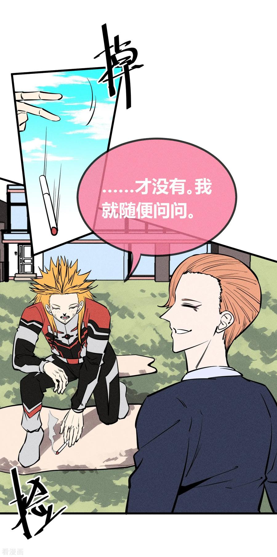 《地球online》第143话 第10页