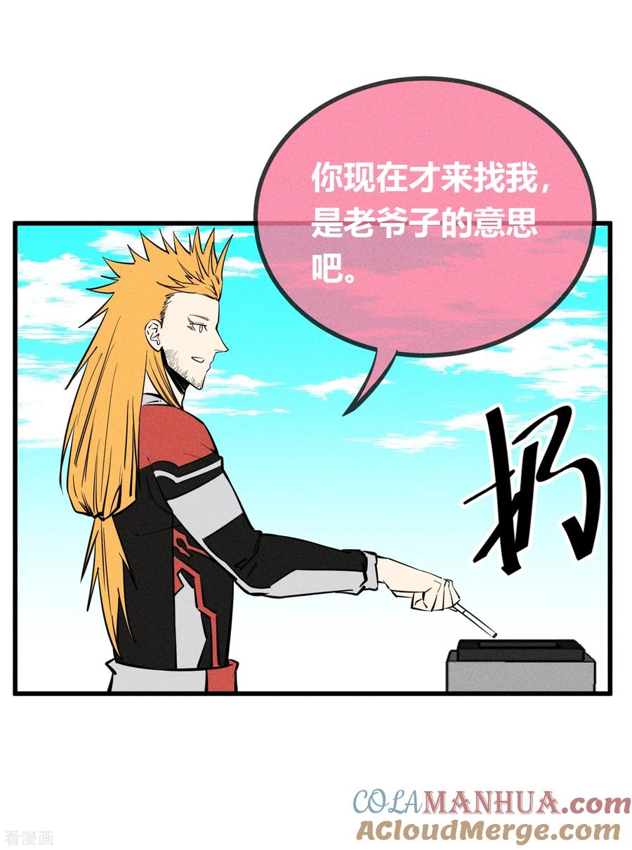 《地球online》第143话 第11页