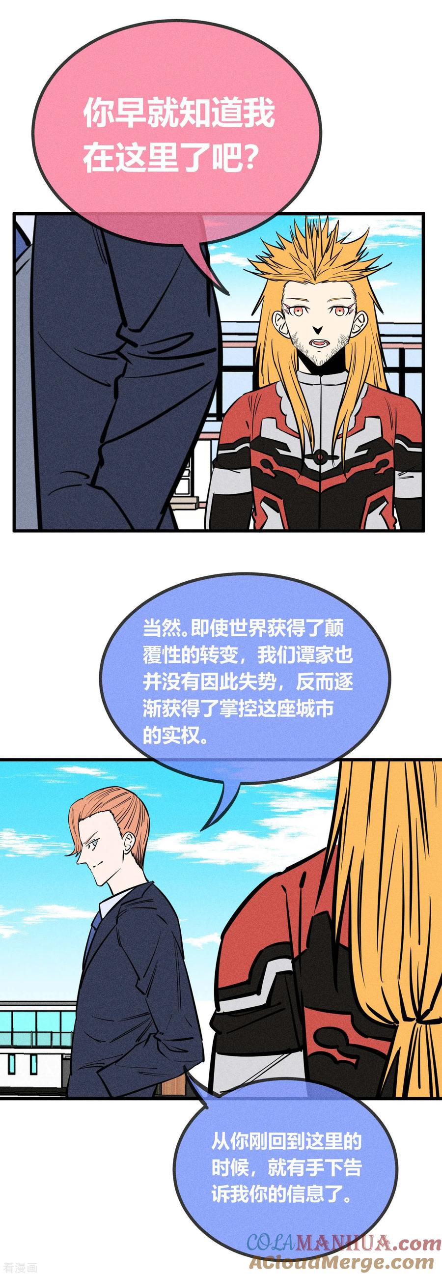 《地球online》第143话 第5页