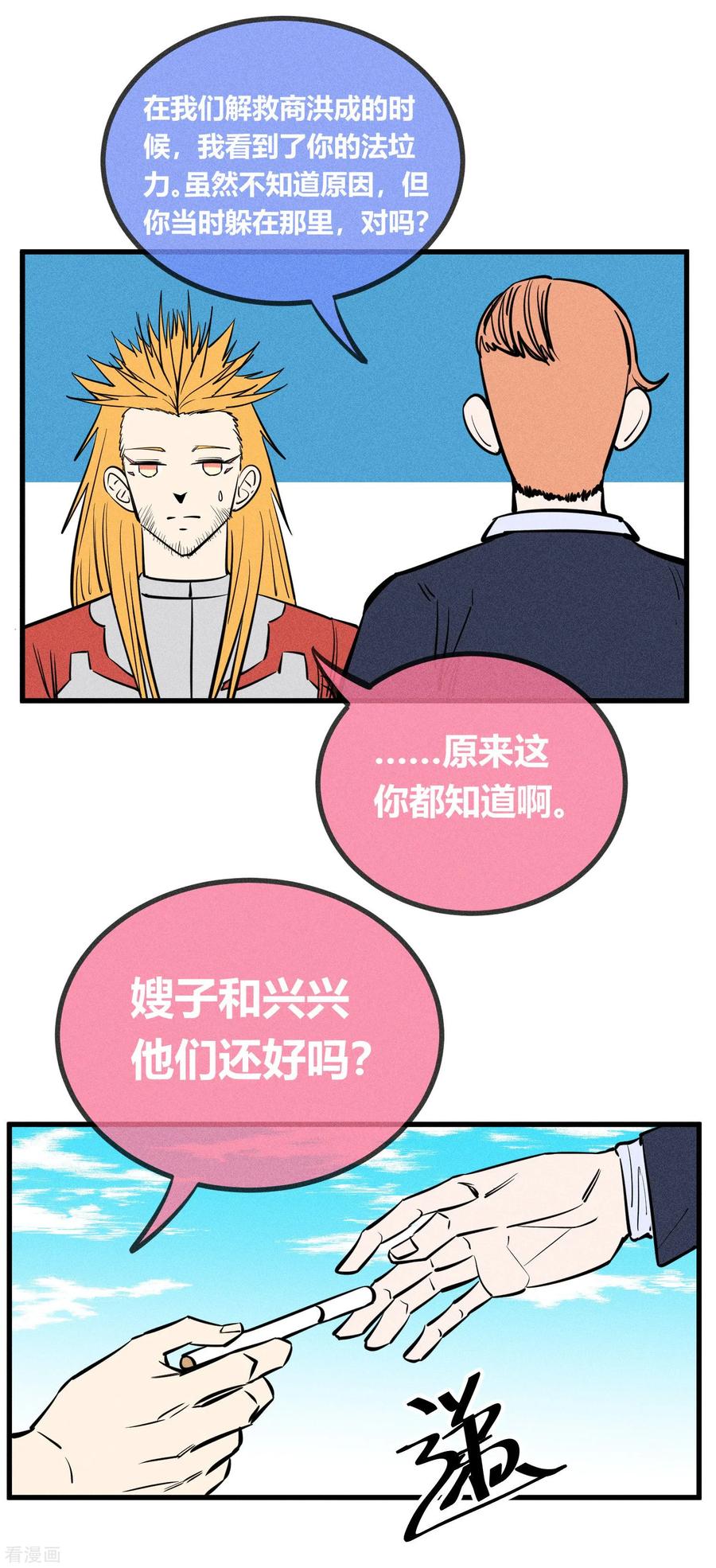 《地球online》第143话 第6页