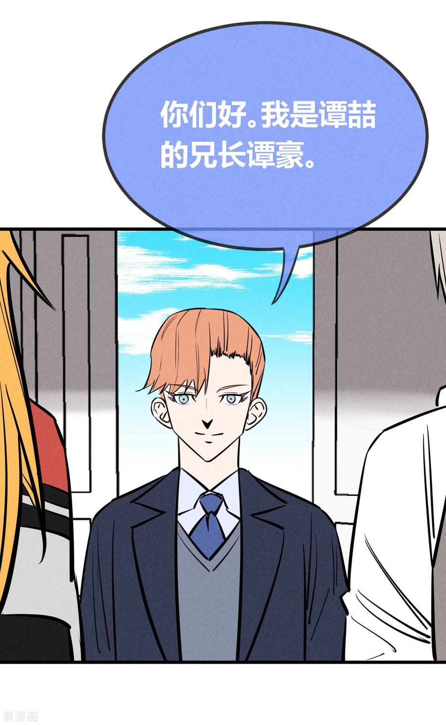 《地球online》第143话 第2页