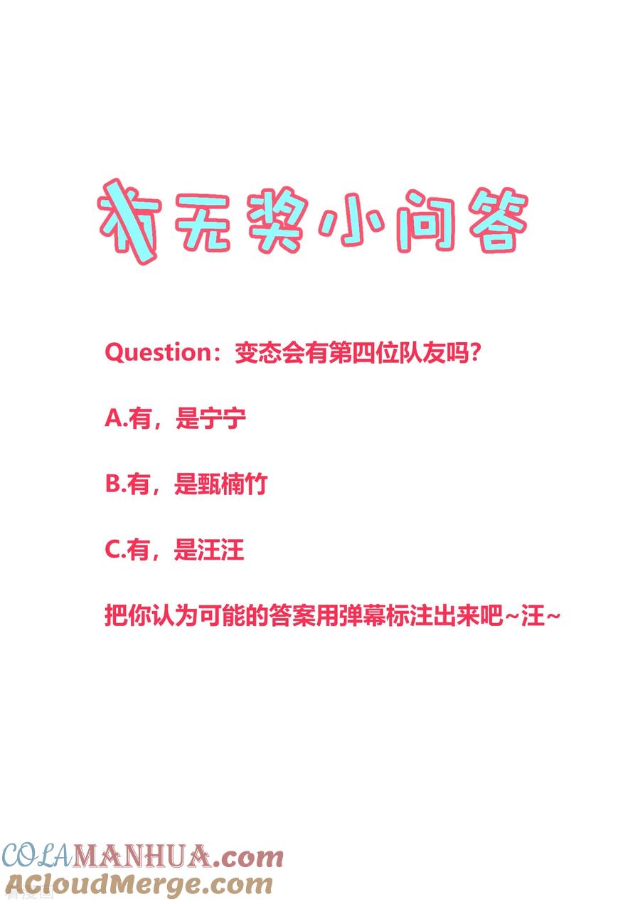 《地球online》第144话 第23页