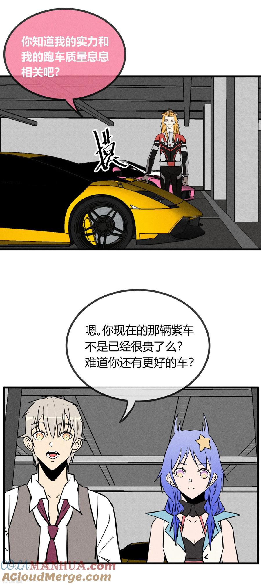 《地球online》第144话 第9页