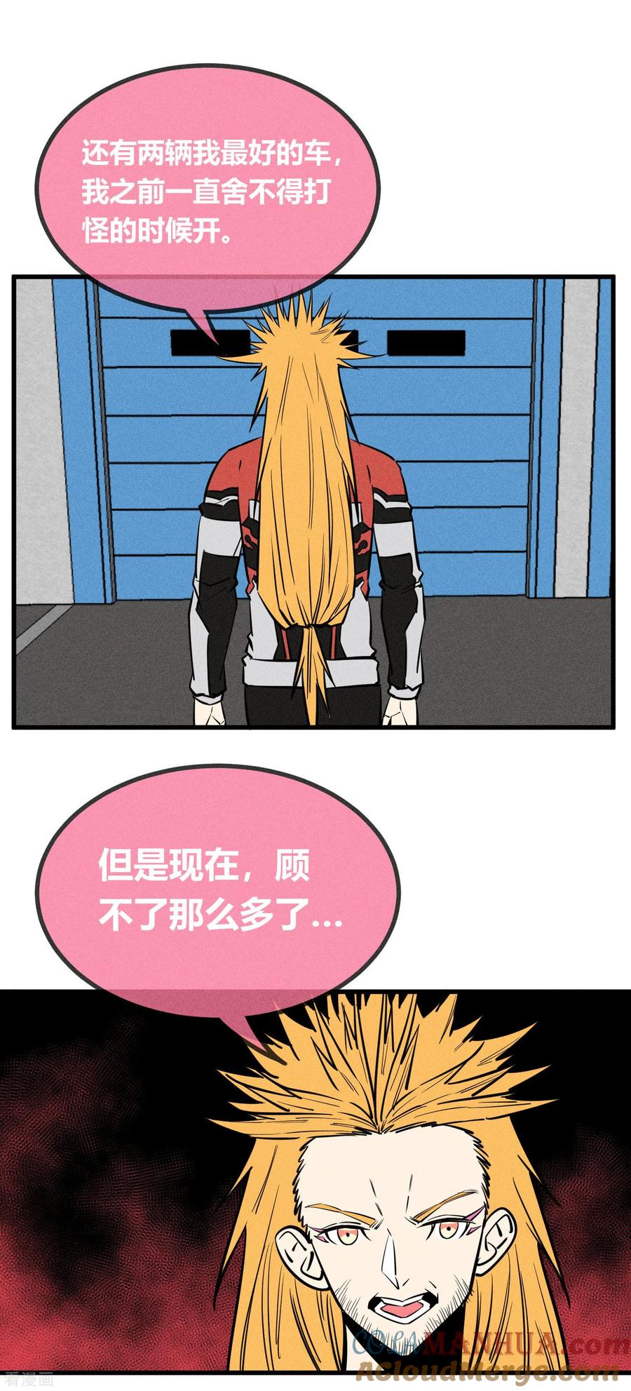 《地球online》第144话 第11页