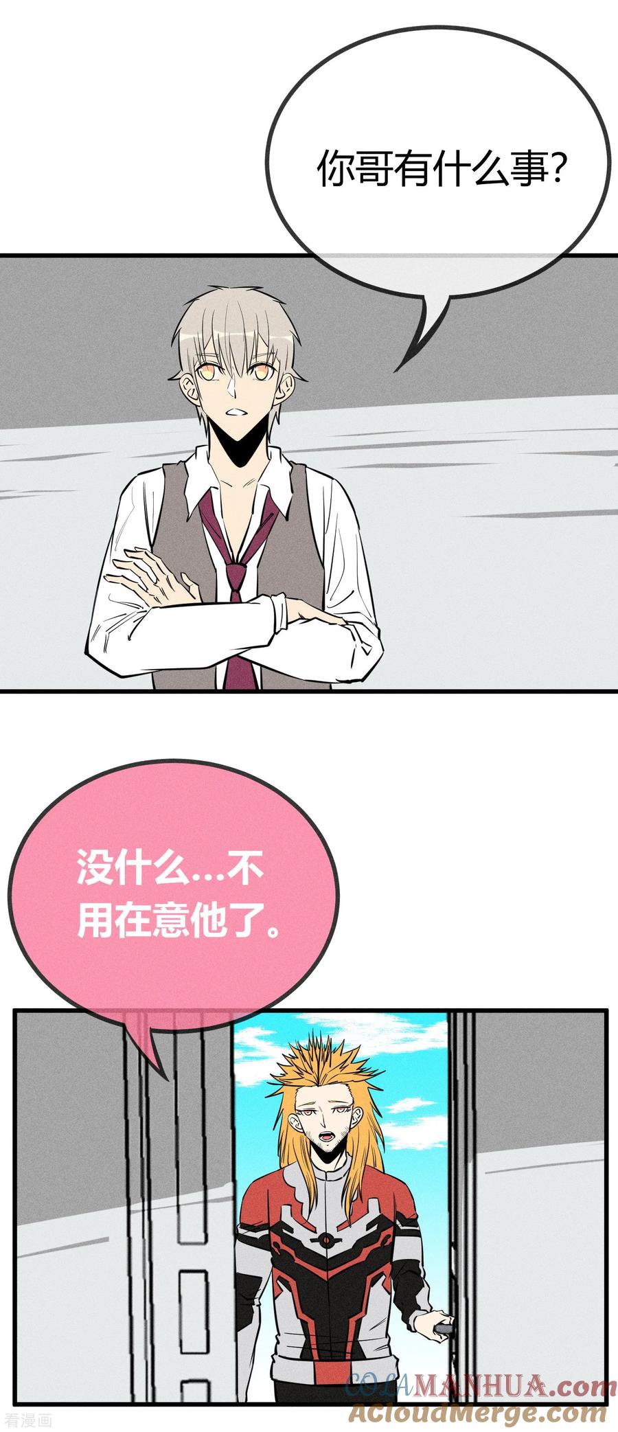 《地球online》第144话 第7页