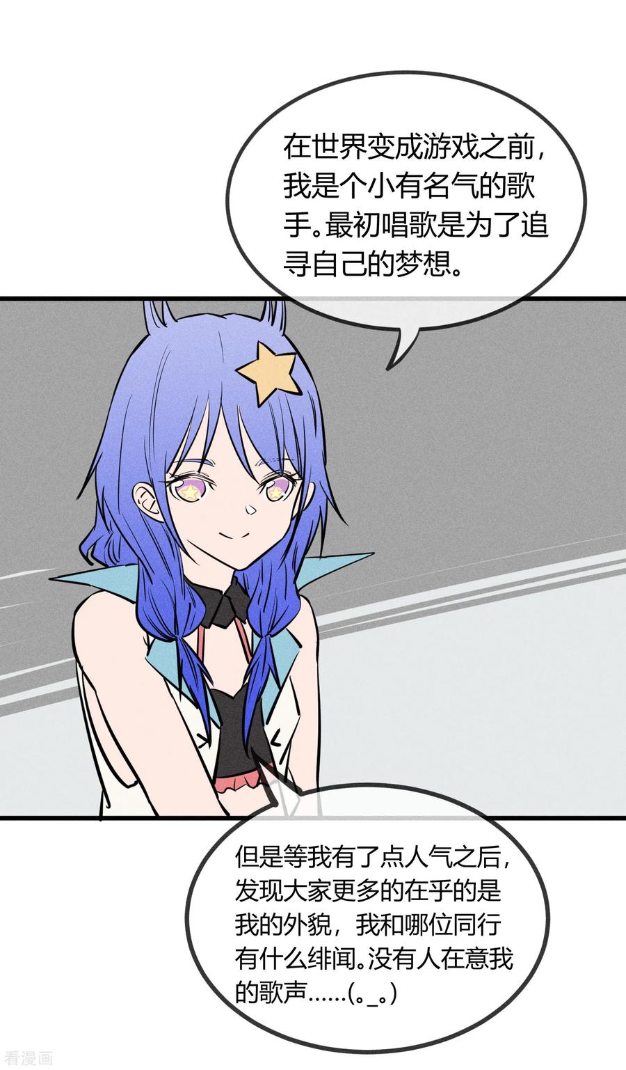 《地球online》第144话 第2页