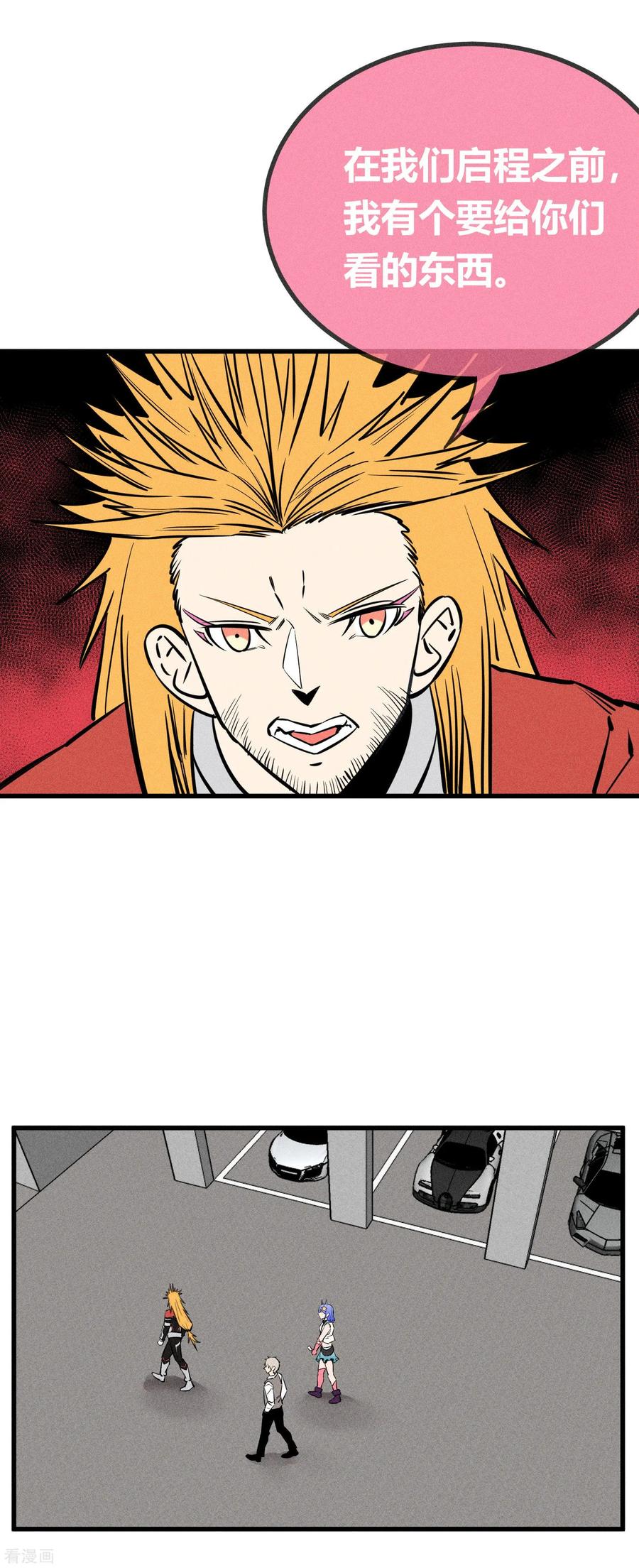 《地球online》第144话 第8页