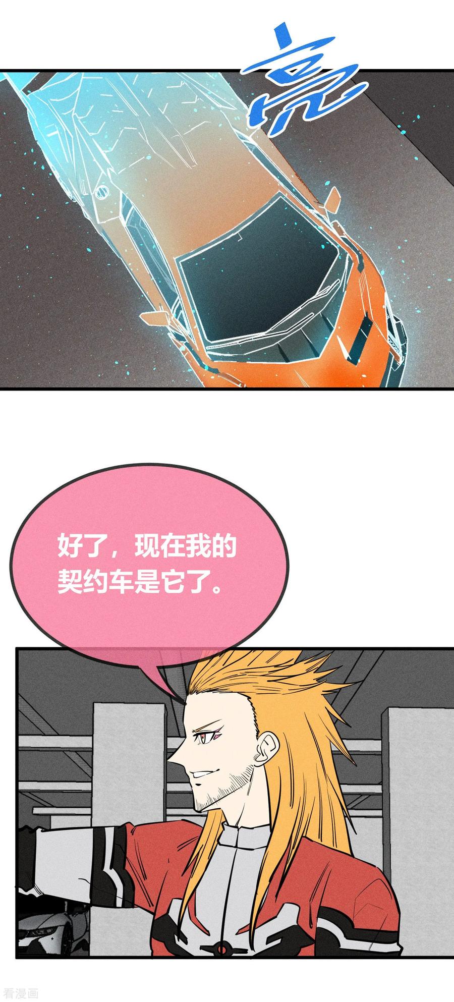 《地球online》第144话 第18页