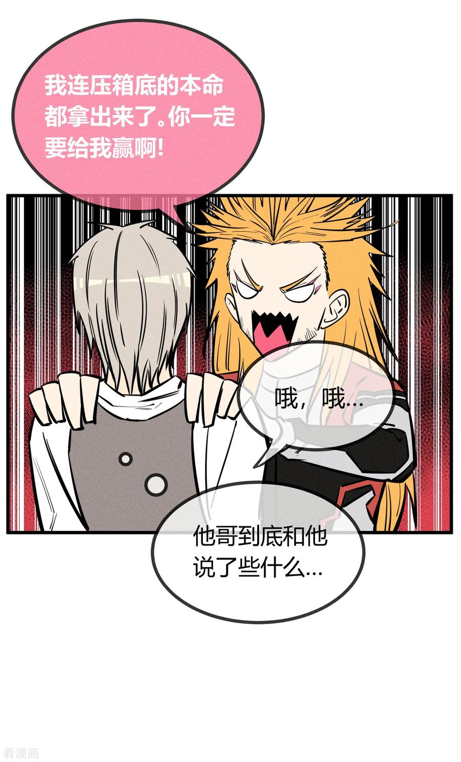 《地球online》第144话 第16页