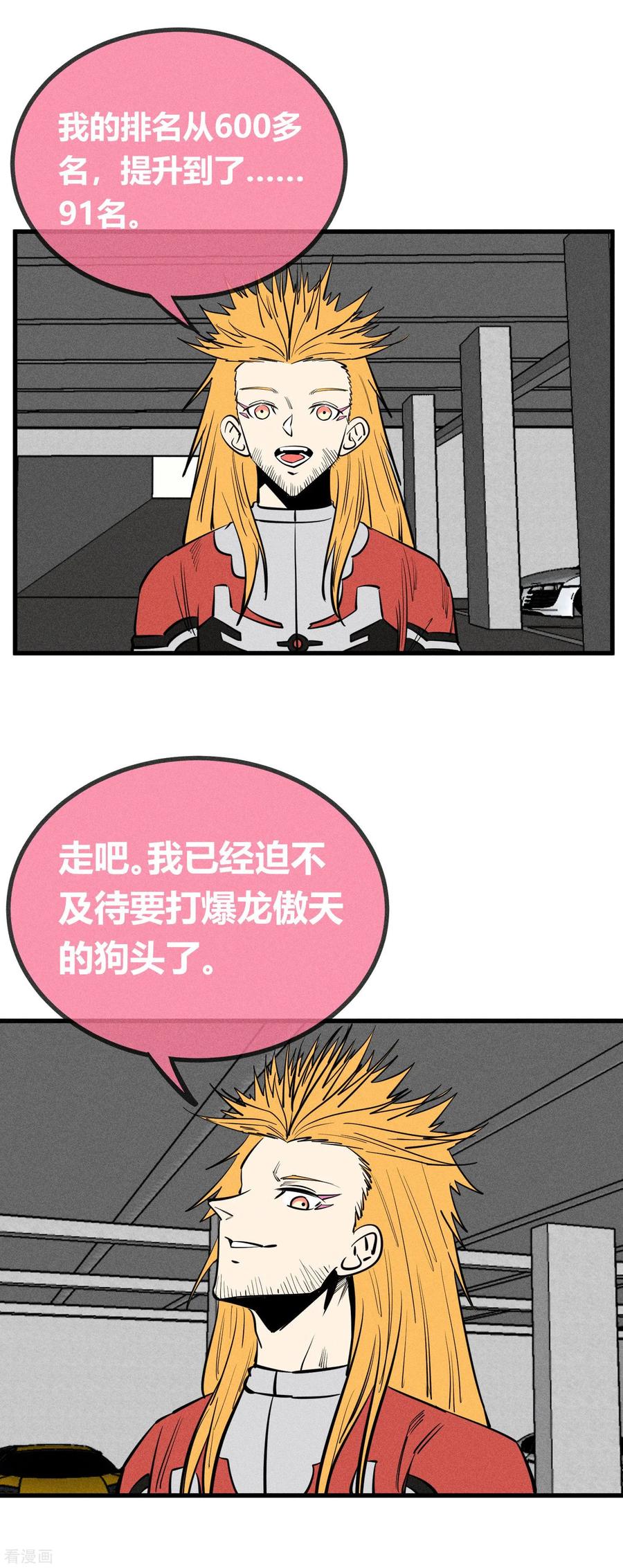 《地球online》第144话 第20页