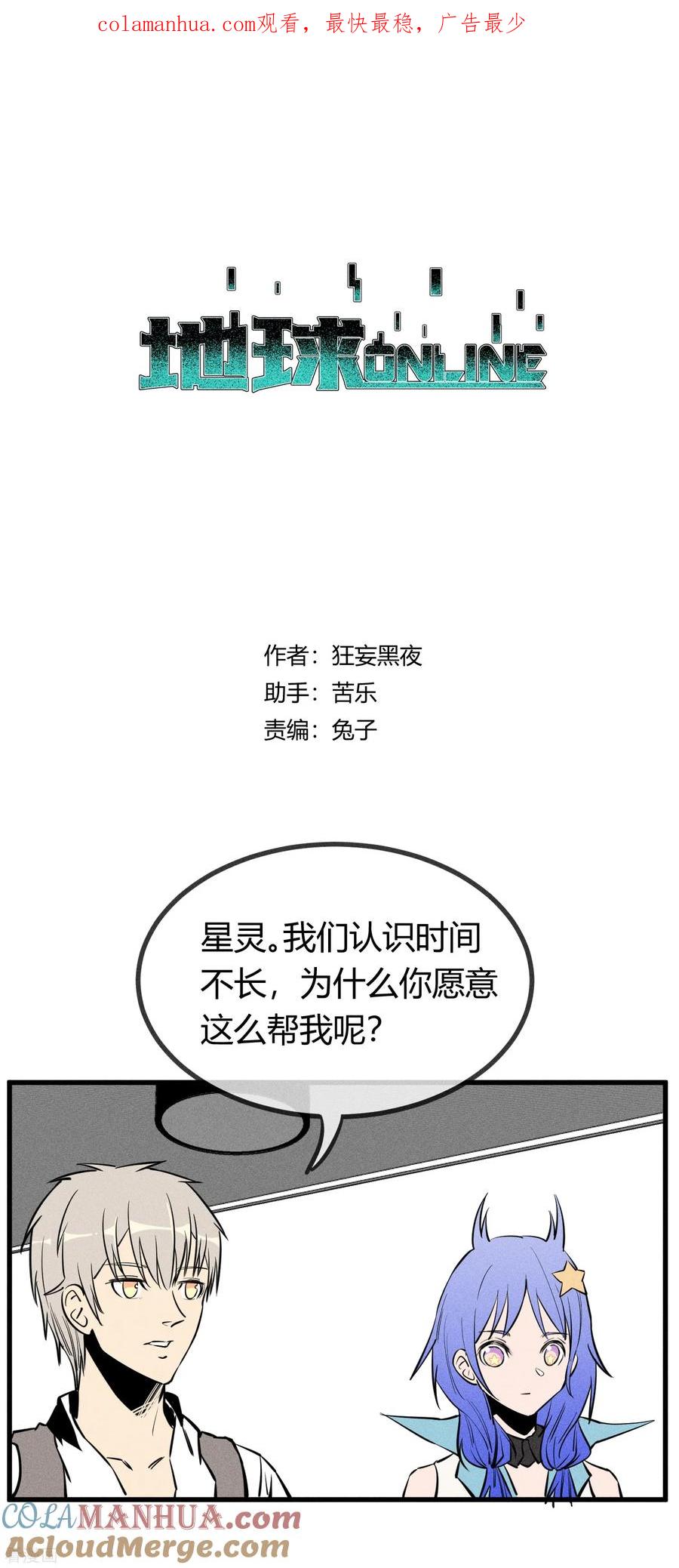 《地球online》第144话 第1页