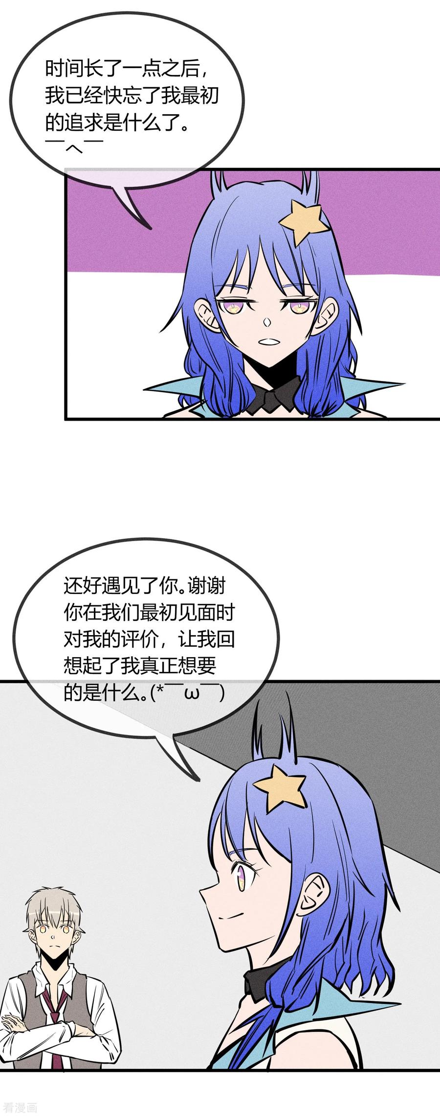 《地球online》第144话 第4页