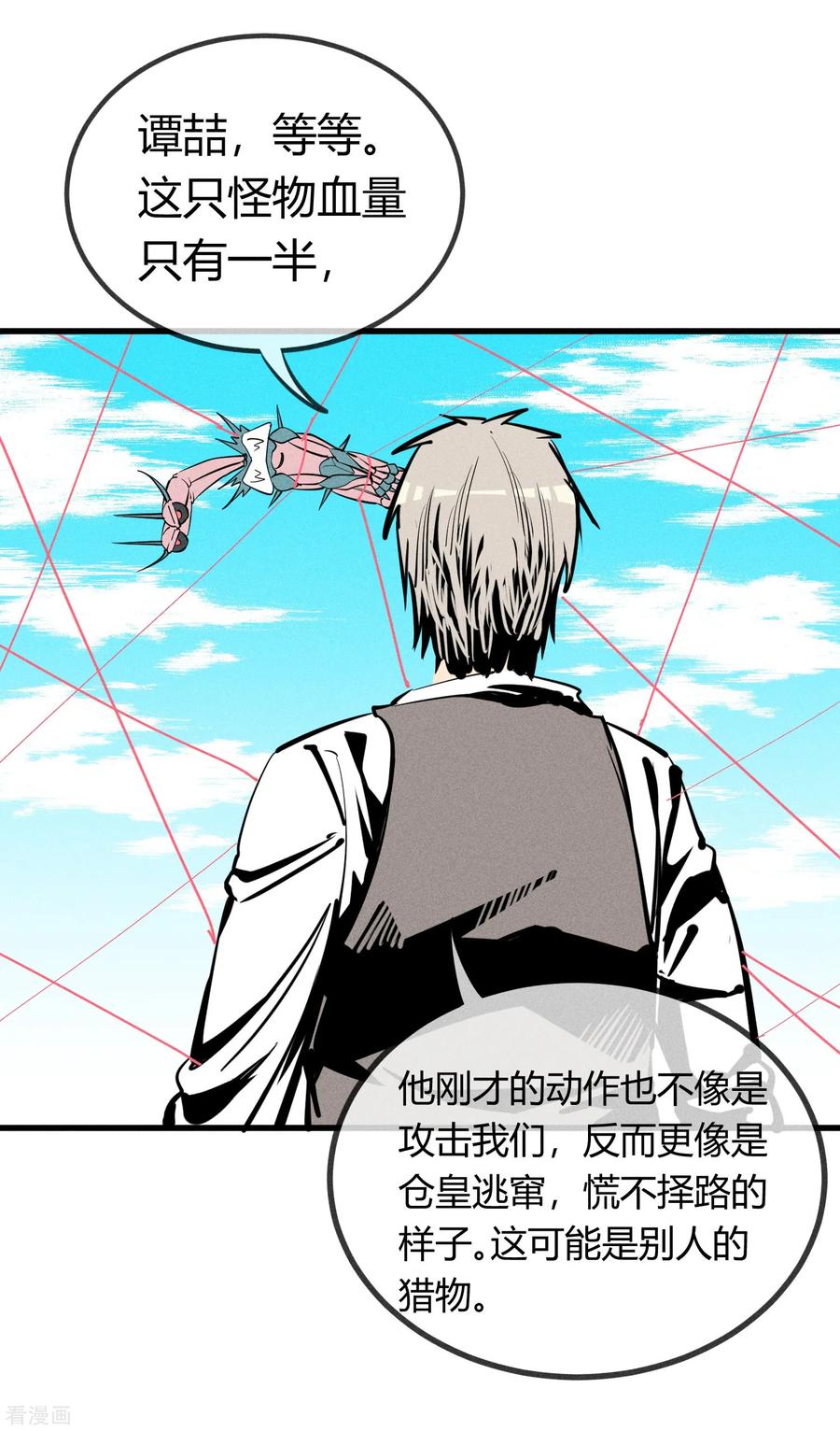 《地球online》第145话 第16页