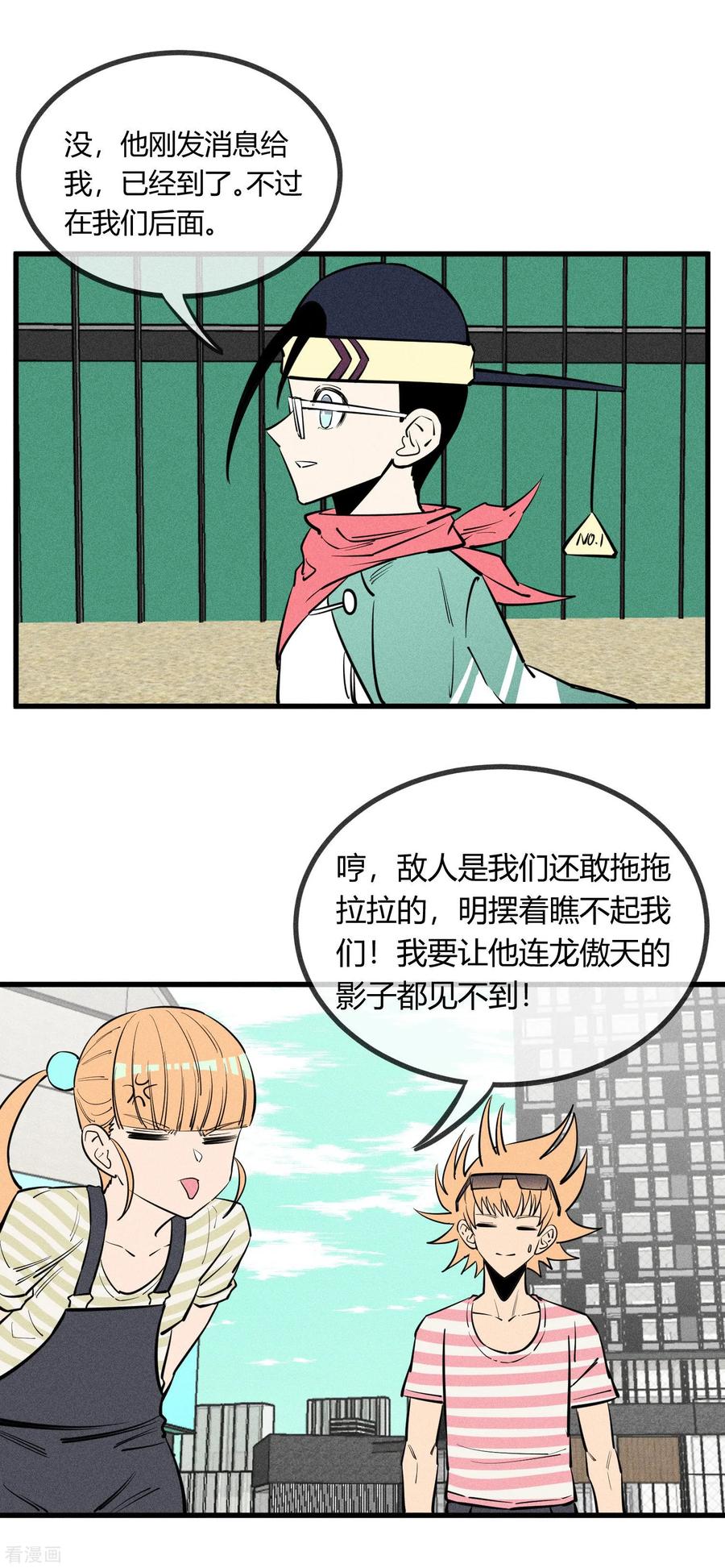 《地球online》第145话 第8页