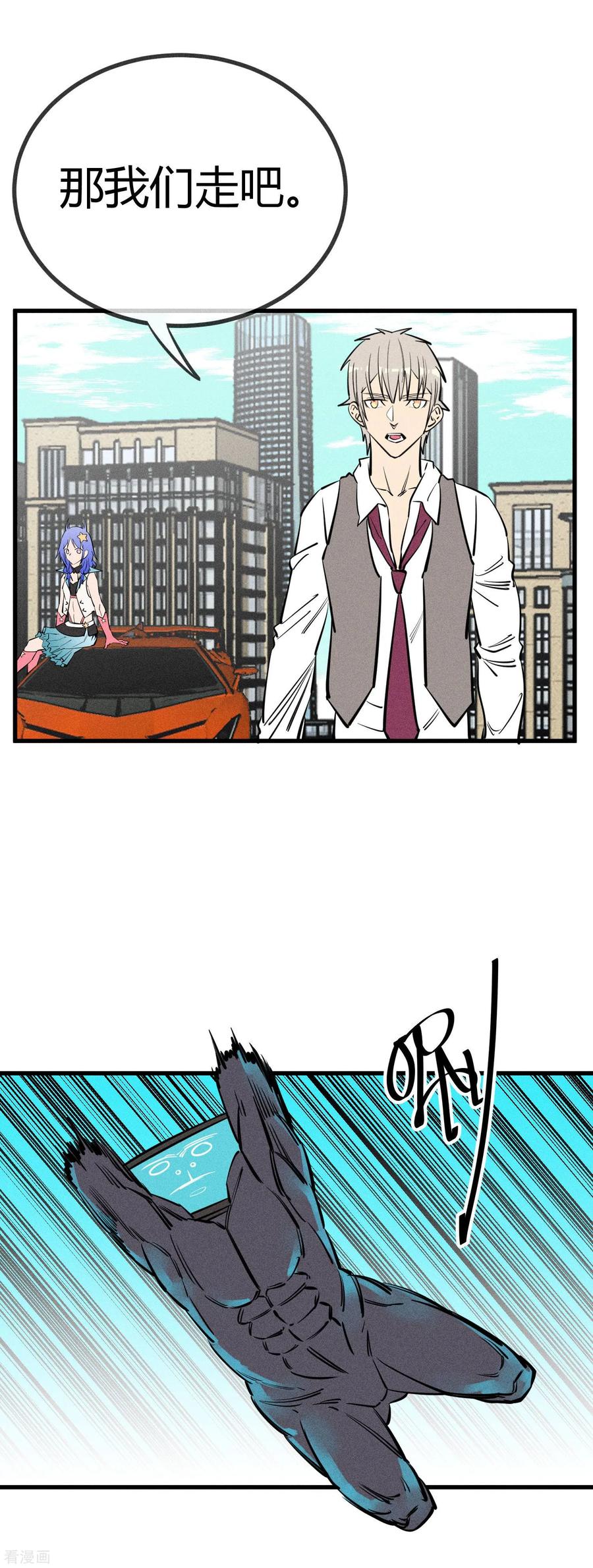 《地球online》第145话 第6页