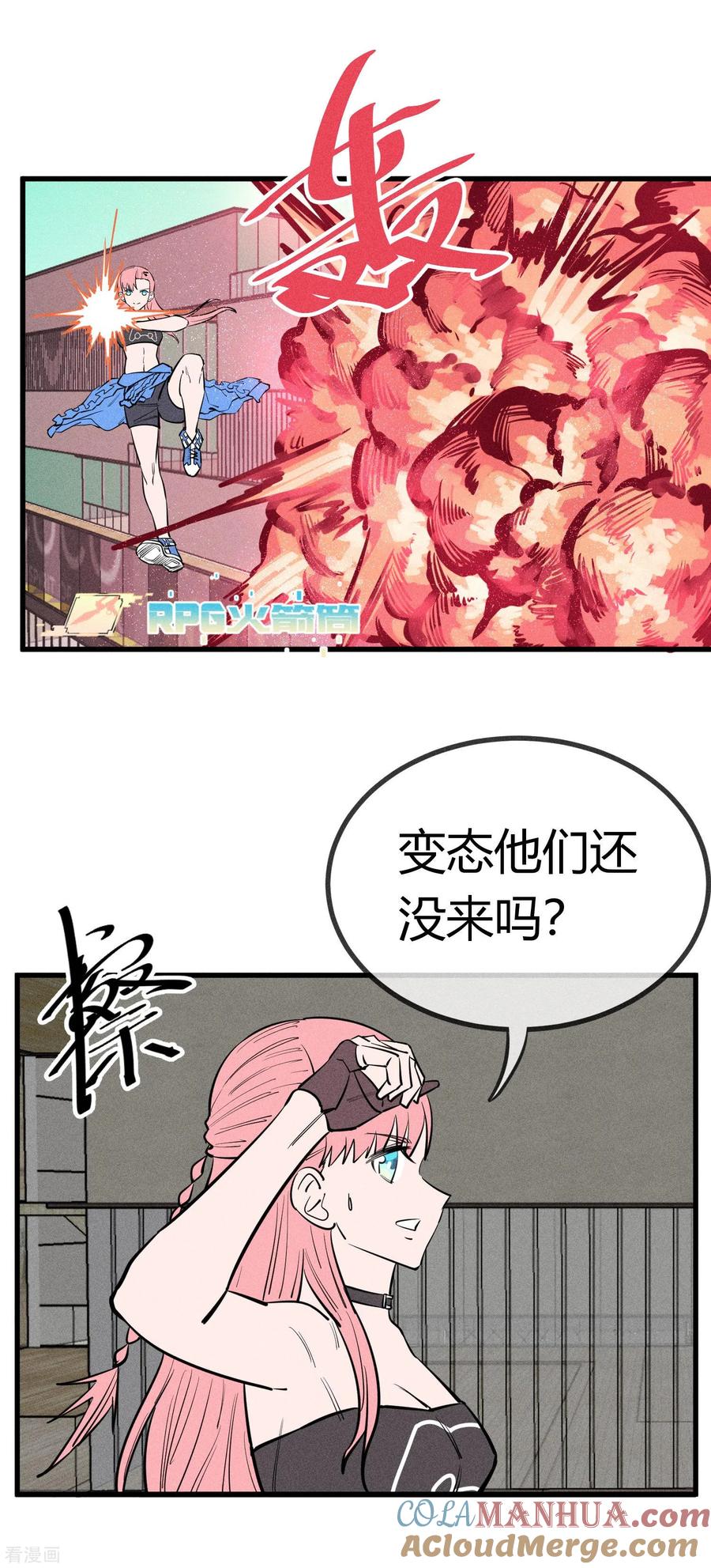 《地球online》第145话 第7页