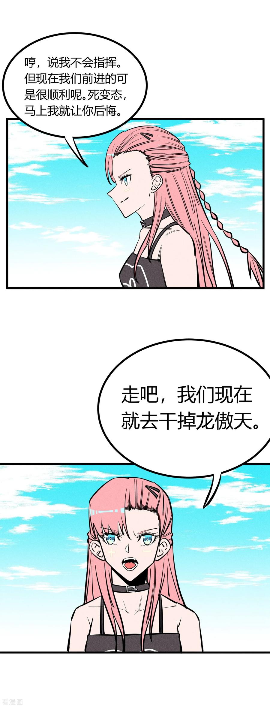 《地球online》第145话 第10页