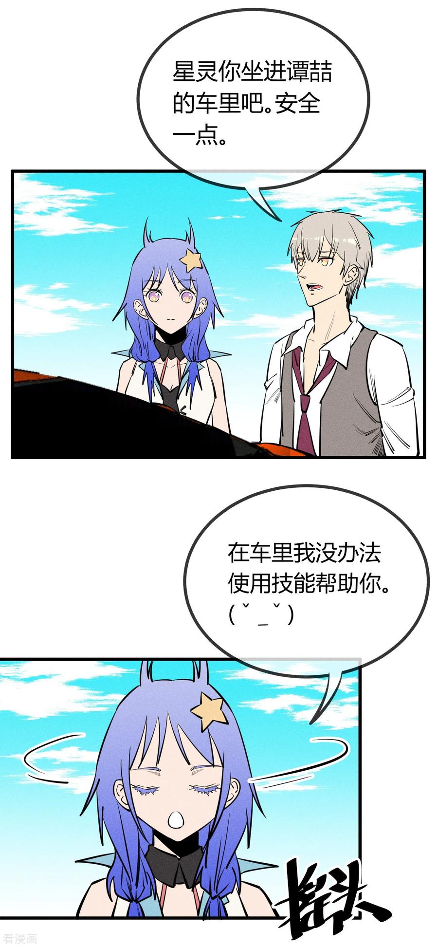 《地球online》第145话 第4页