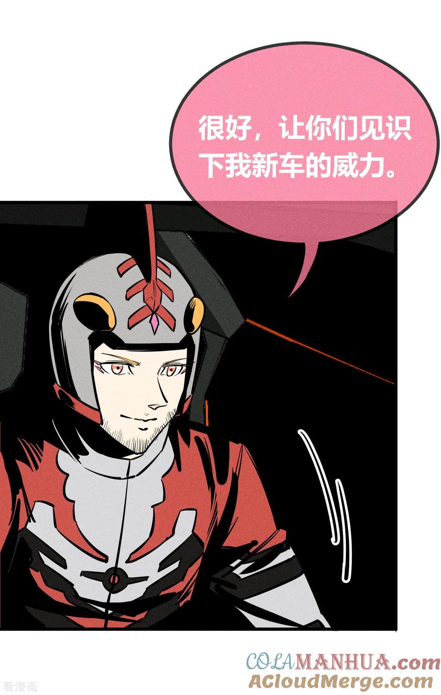 《地球online》第145话 第15页