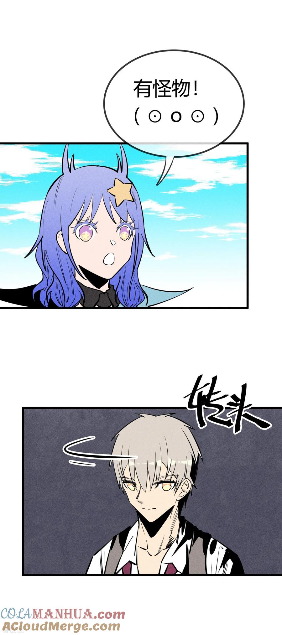 《地球online》第145话 第13页
