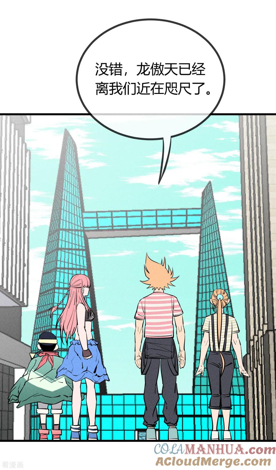 《地球online》第145话 第9页