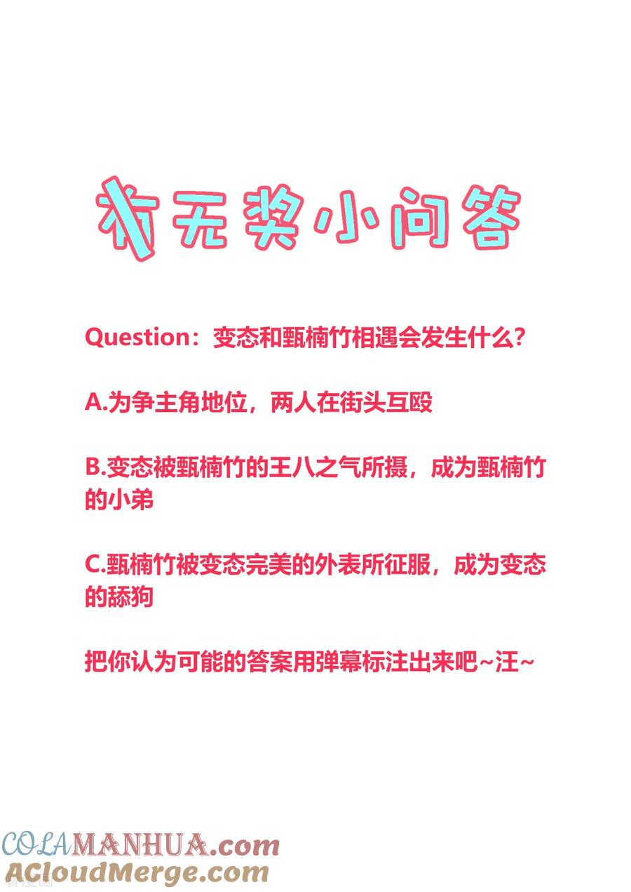 《地球online》第145话 第19页