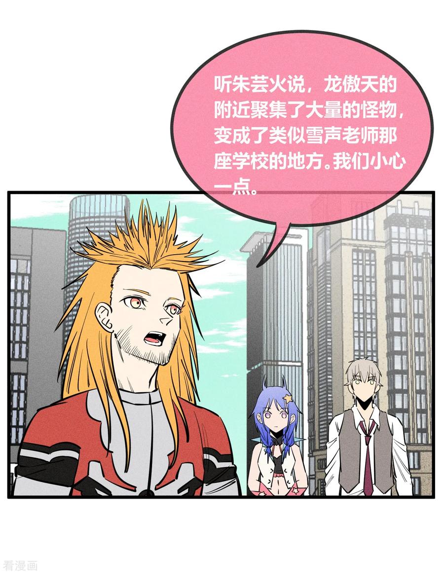 《地球online》第145话 第2页