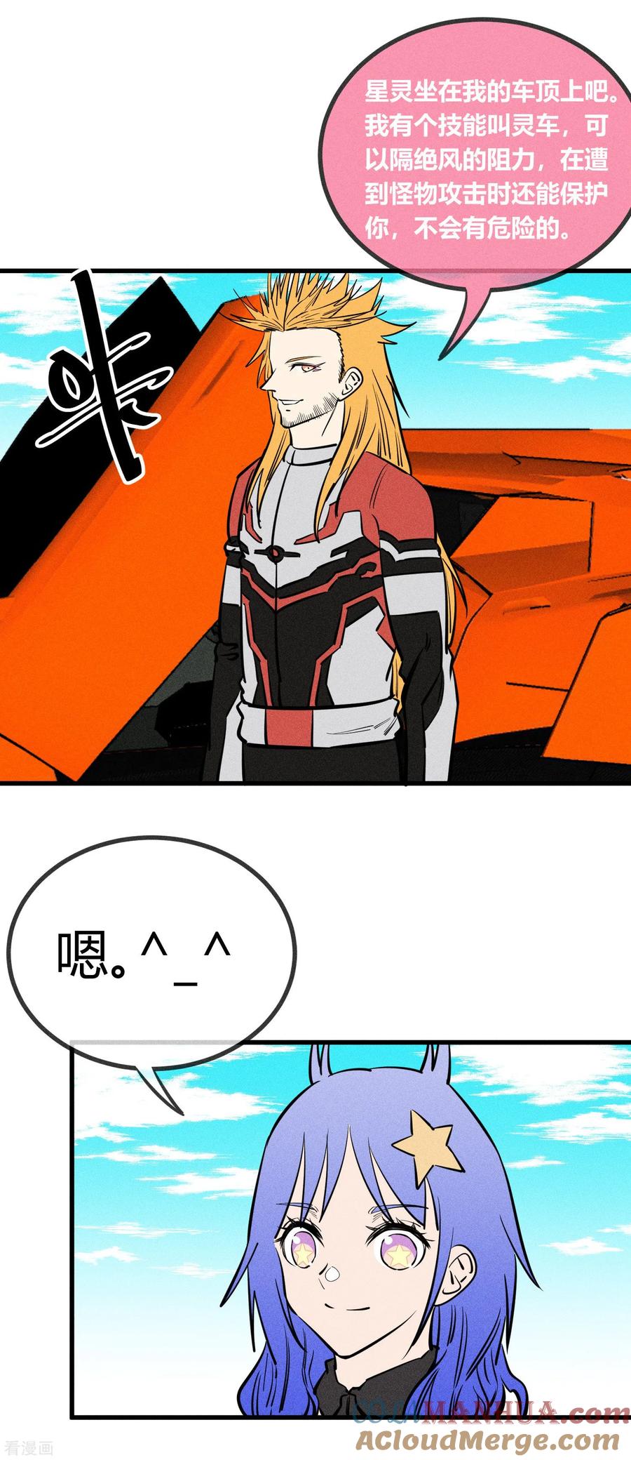 《地球online》第145话 第5页
