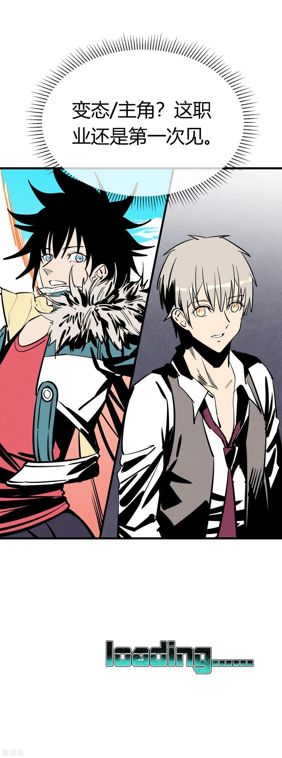 《地球online》第145话 第18页