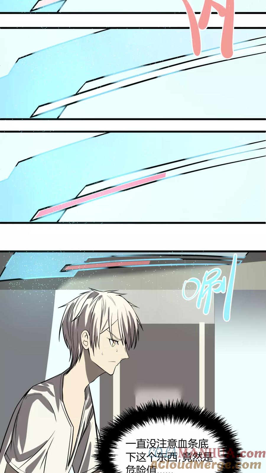 《地球online》第13话 第3页