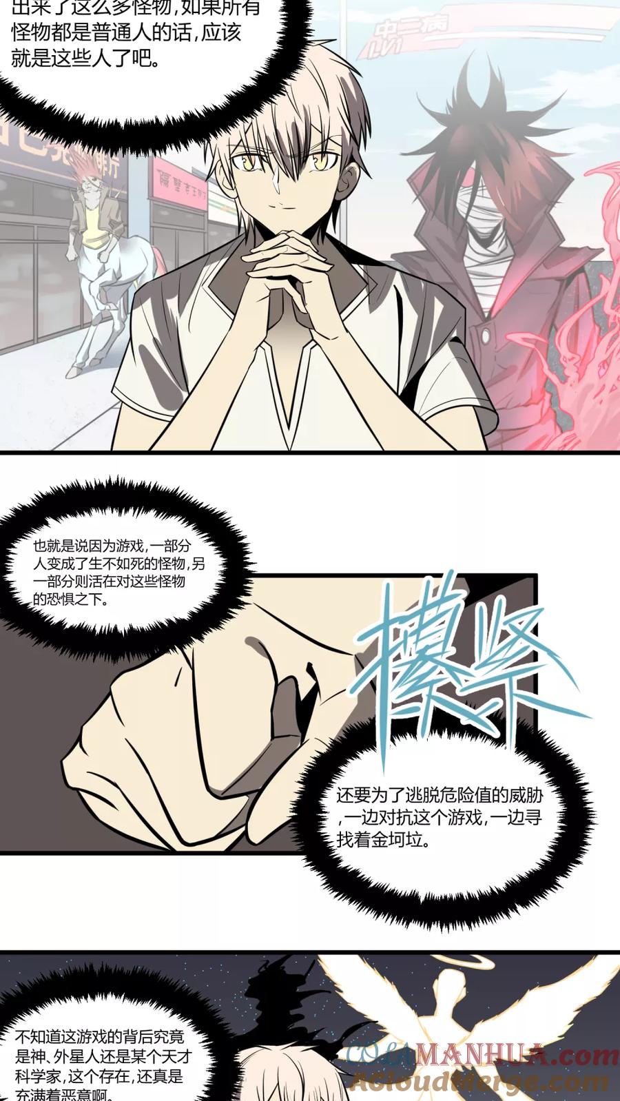 《地球online》第13话 第19页