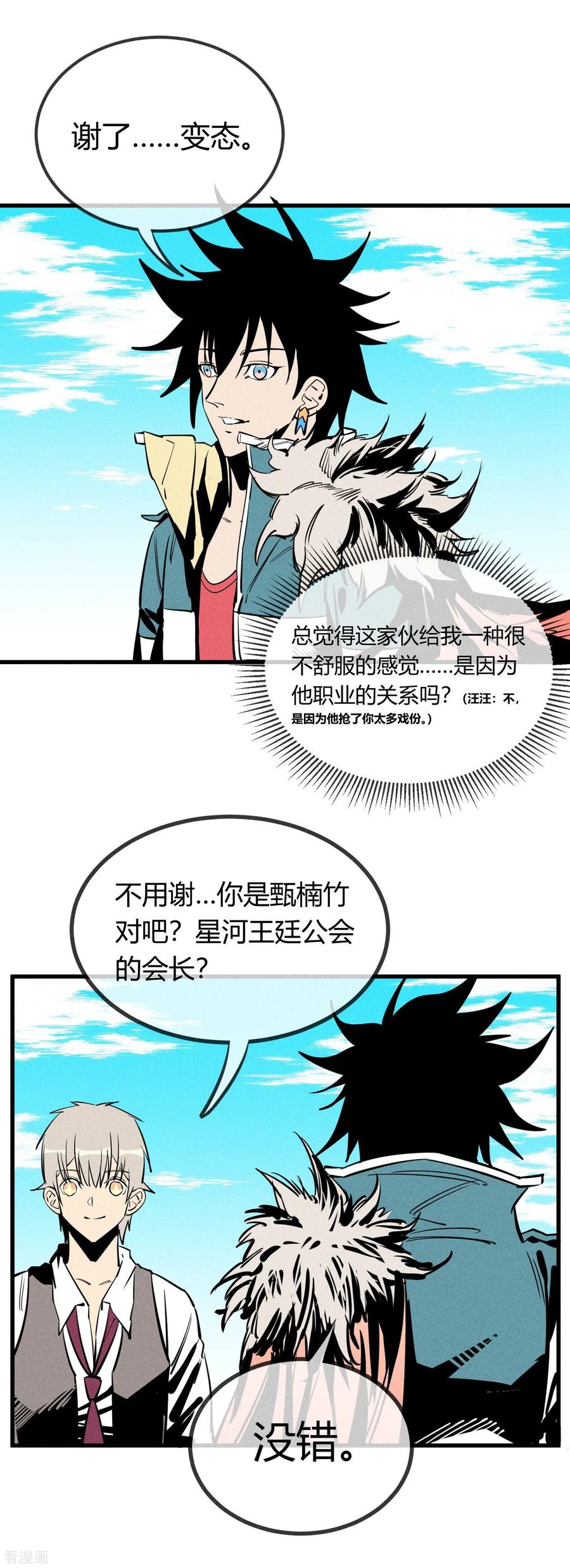《地球online》第146话 第4页