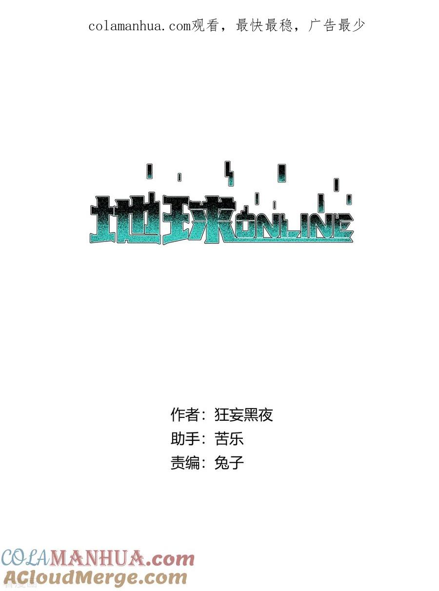 《地球online》第146话 第1页