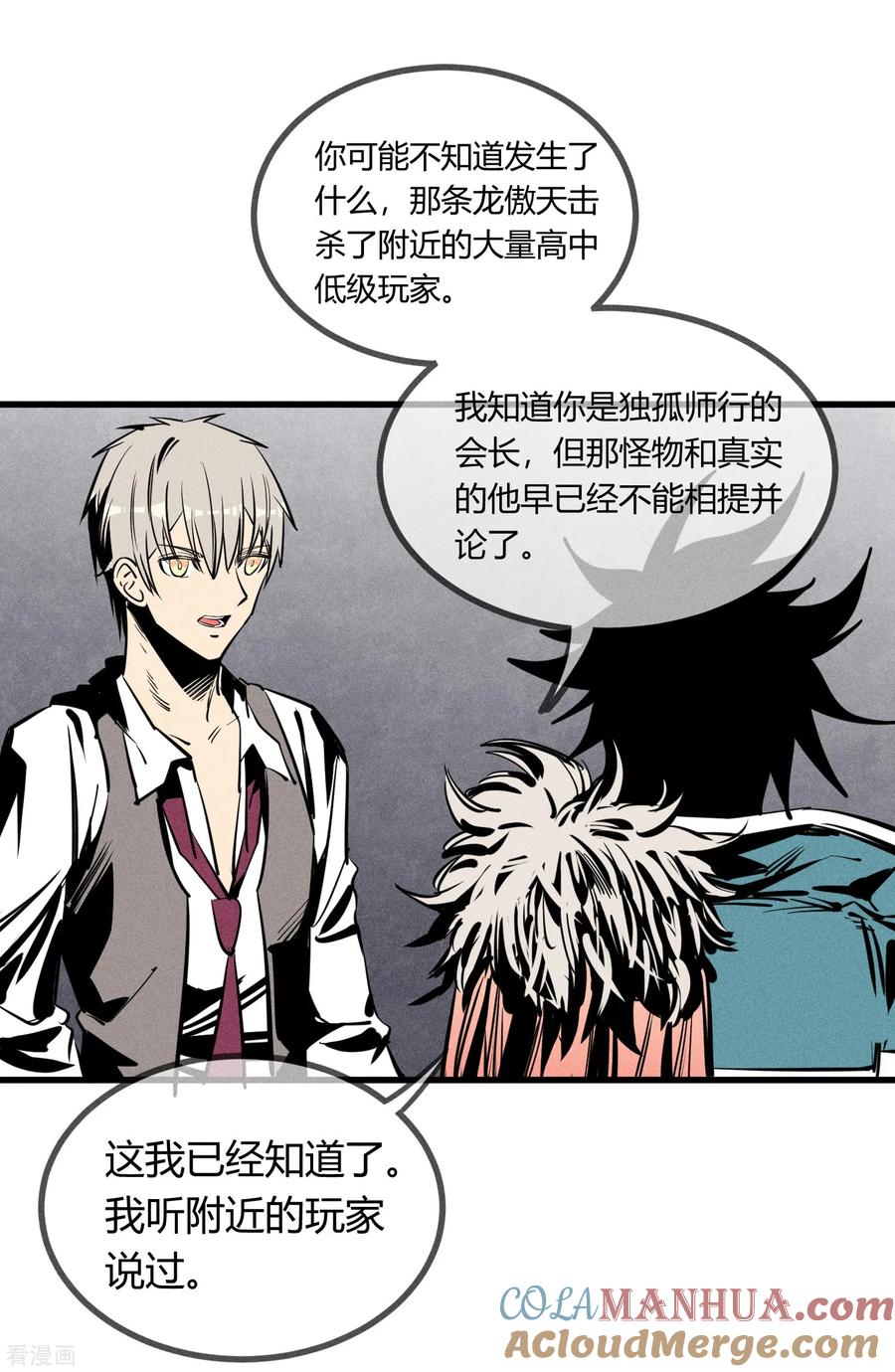 《地球online》第146话 第7页