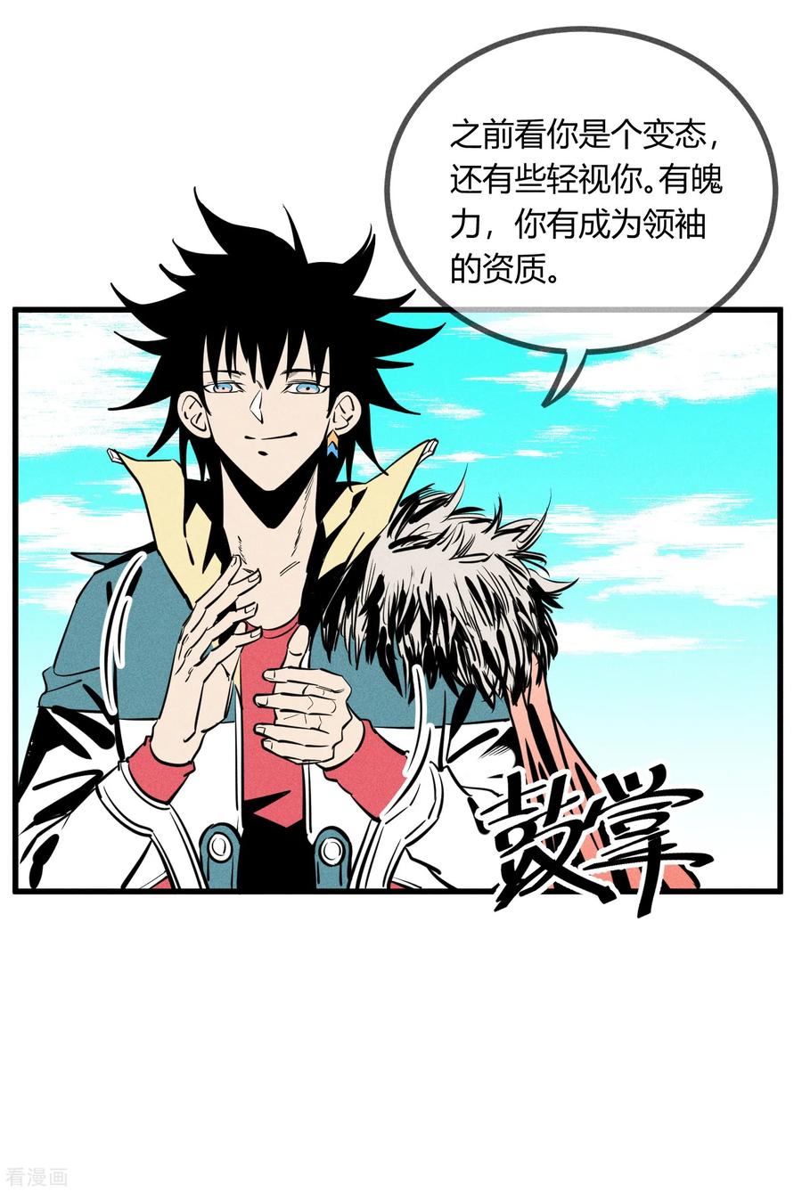 《地球online》第146话 第16页