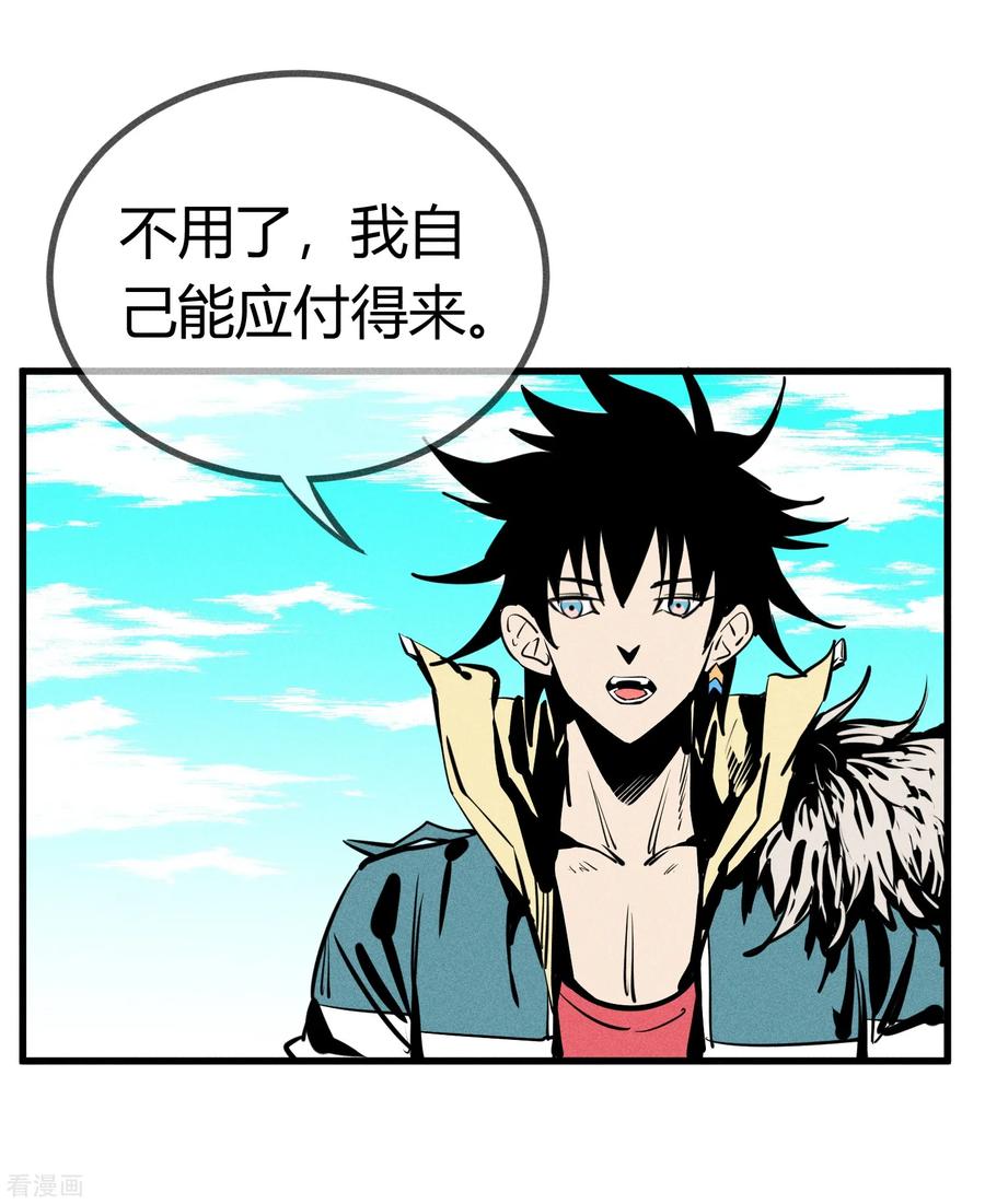 《地球online》第146话 第6页