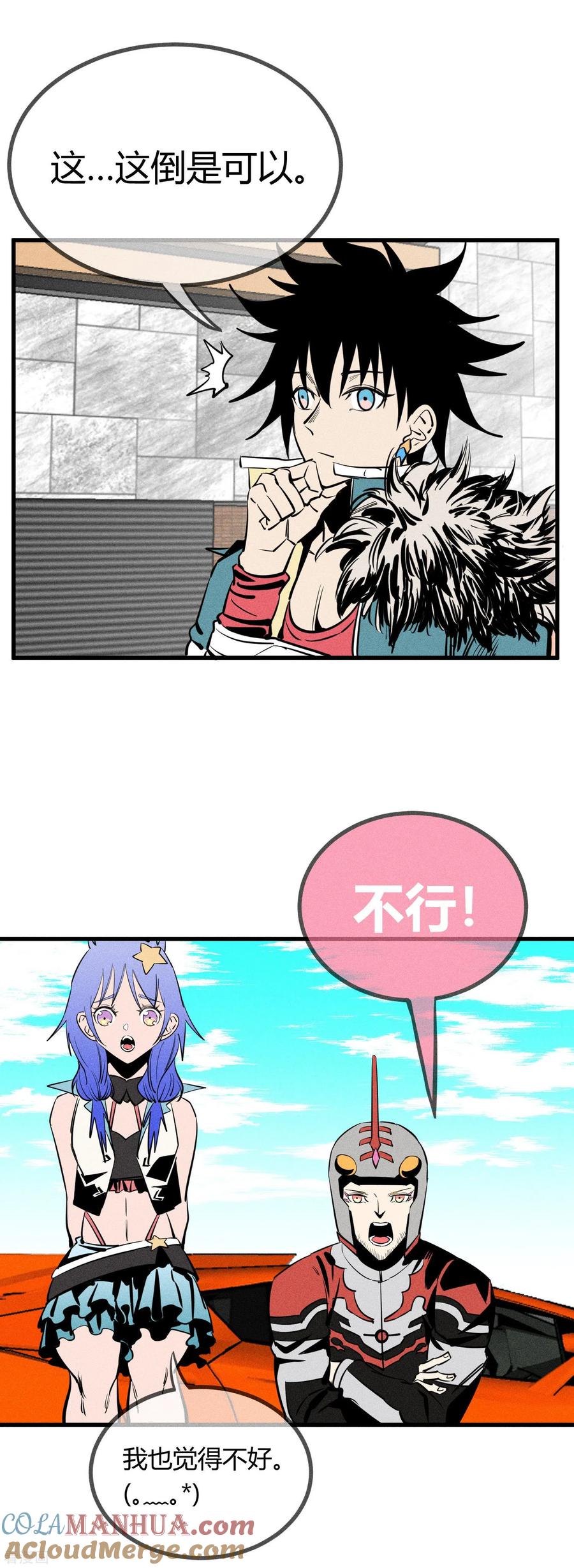 《地球online》第146话 第11页