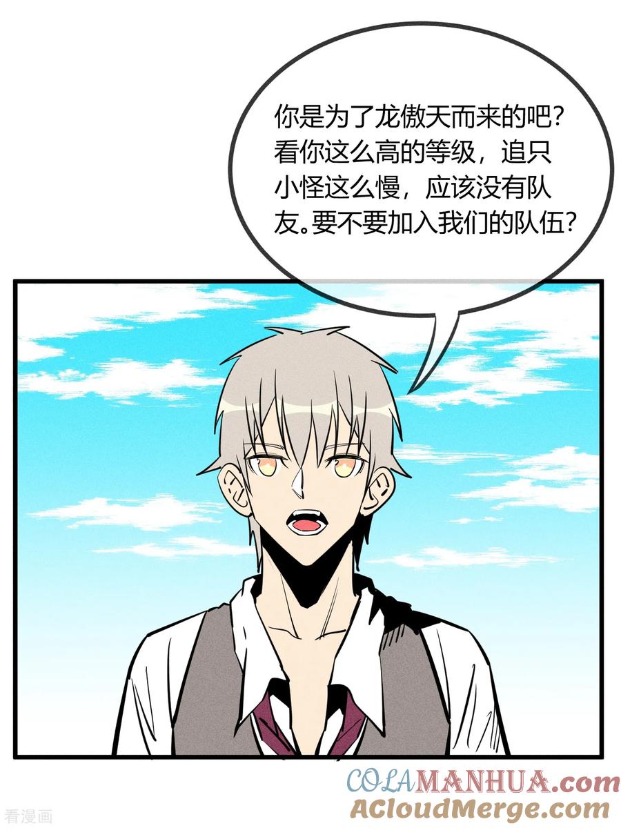 《地球online》第146话 第5页