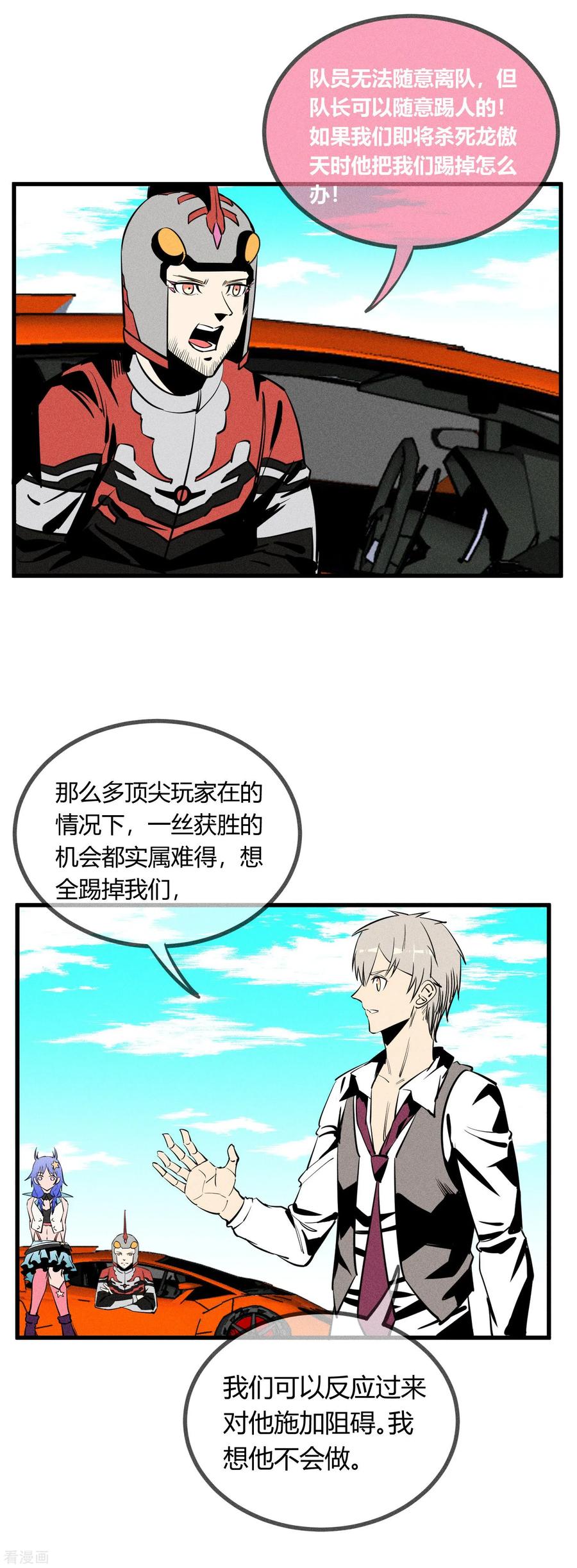 《地球online》第146话 第12页