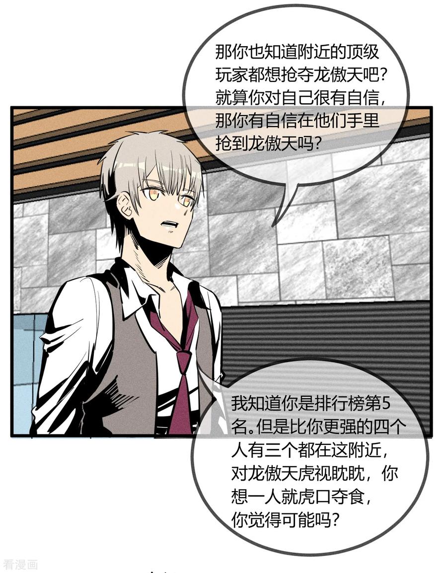 《地球online》第146话 第8页