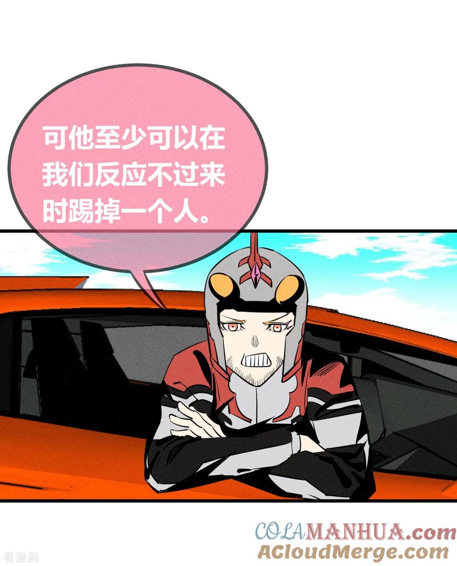 《地球online》第146话 第13页