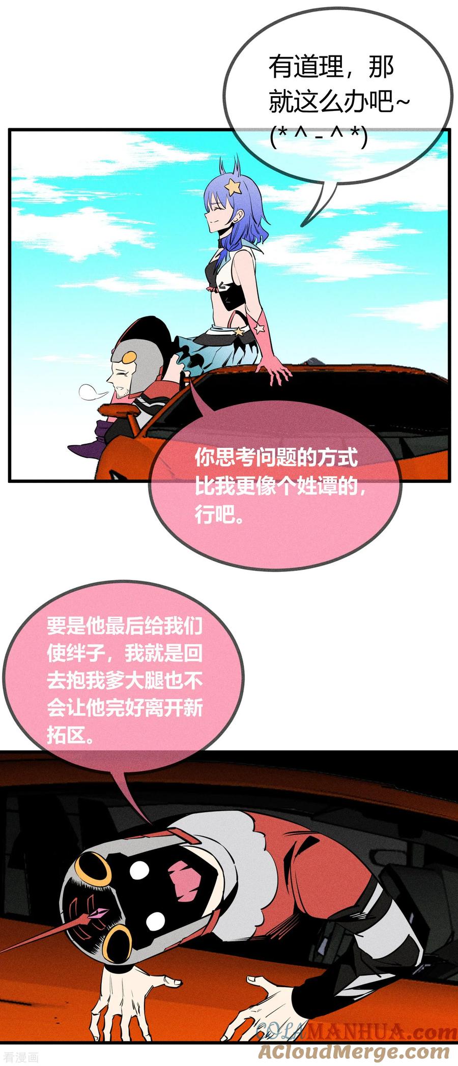 《地球online》第146话 第15页