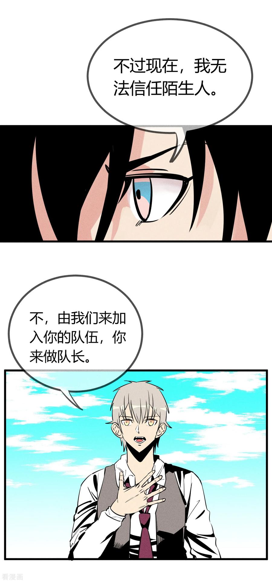 《地球online》第146话 第10页