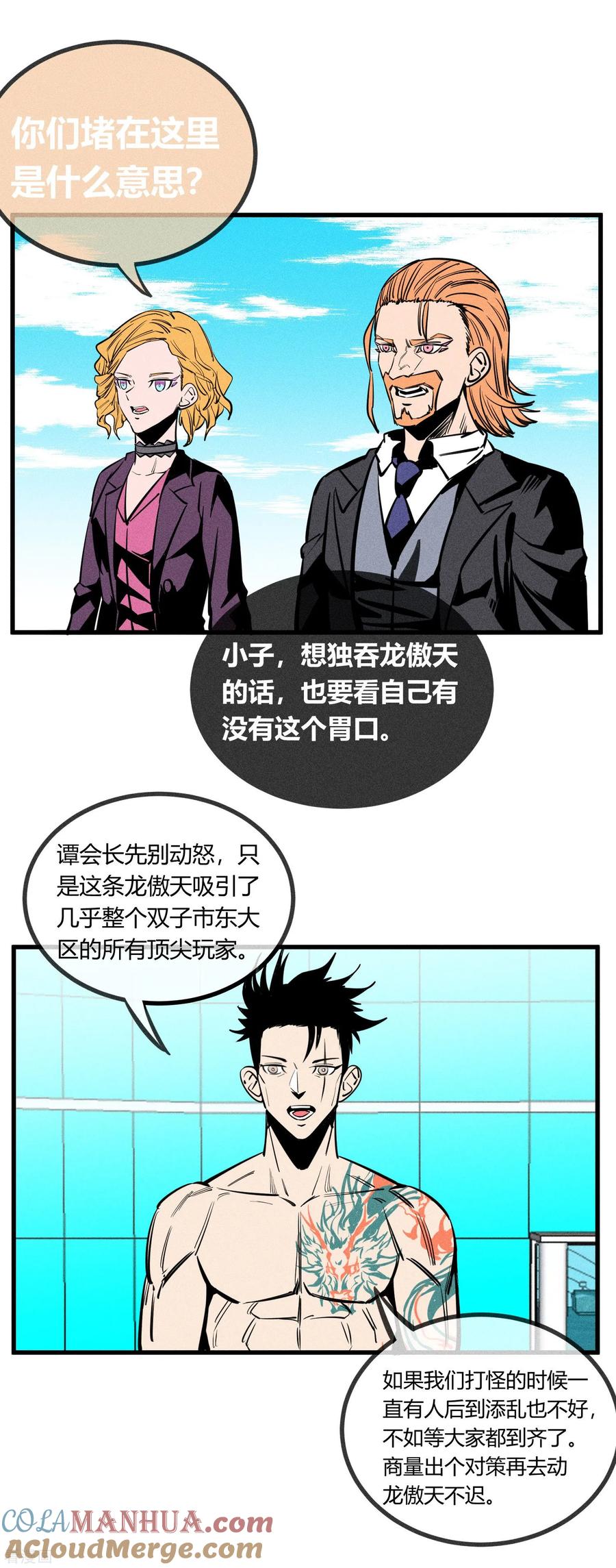 《地球online》第147话 第5页