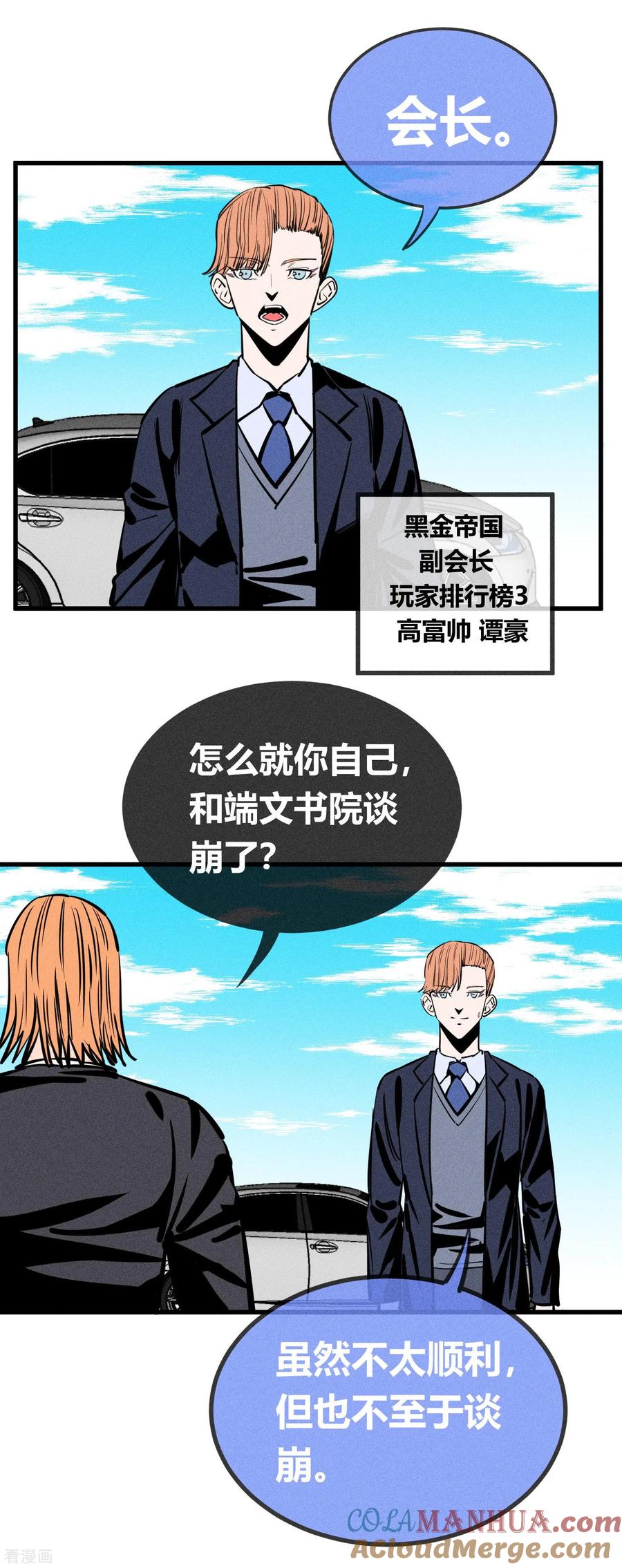 《地球online》第147话 第7页