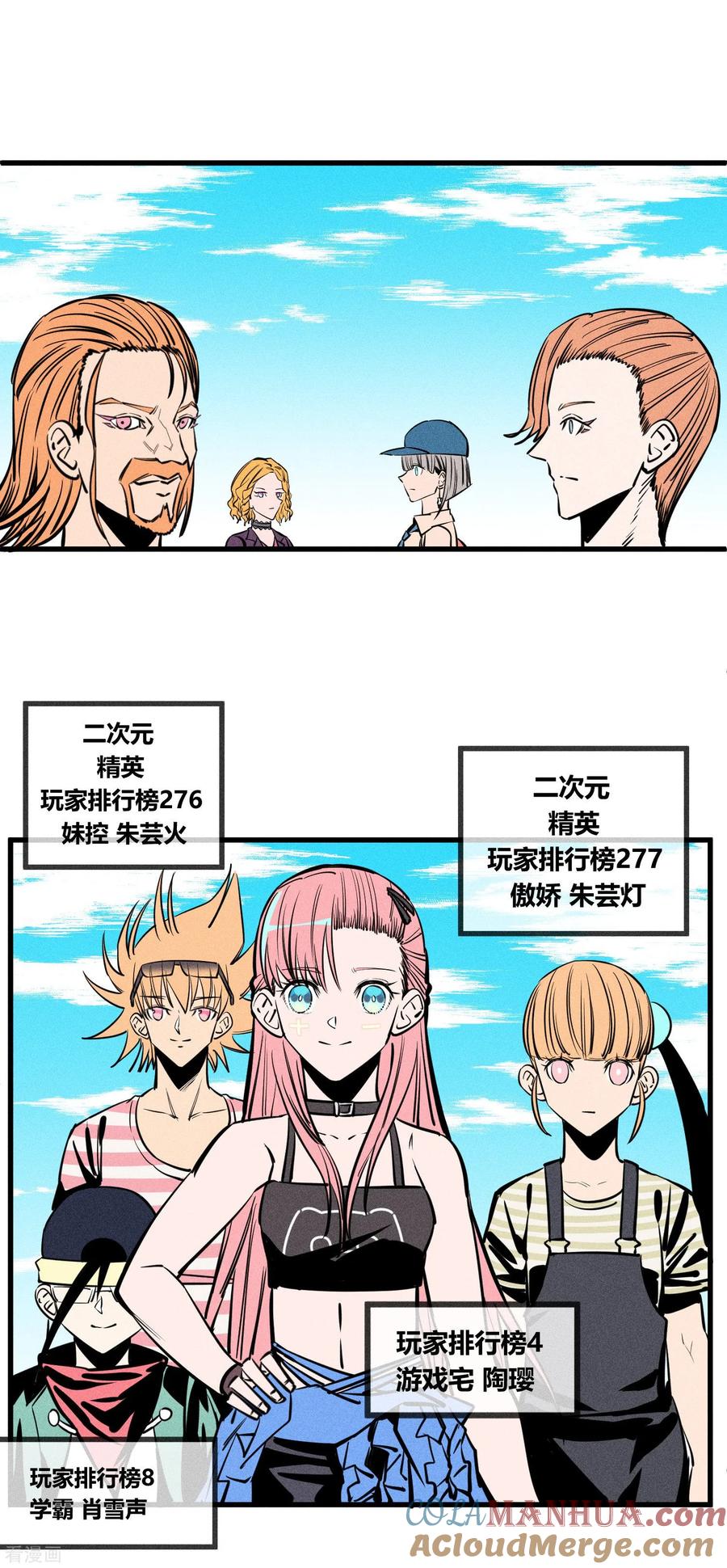 《地球online》第147话 第11页